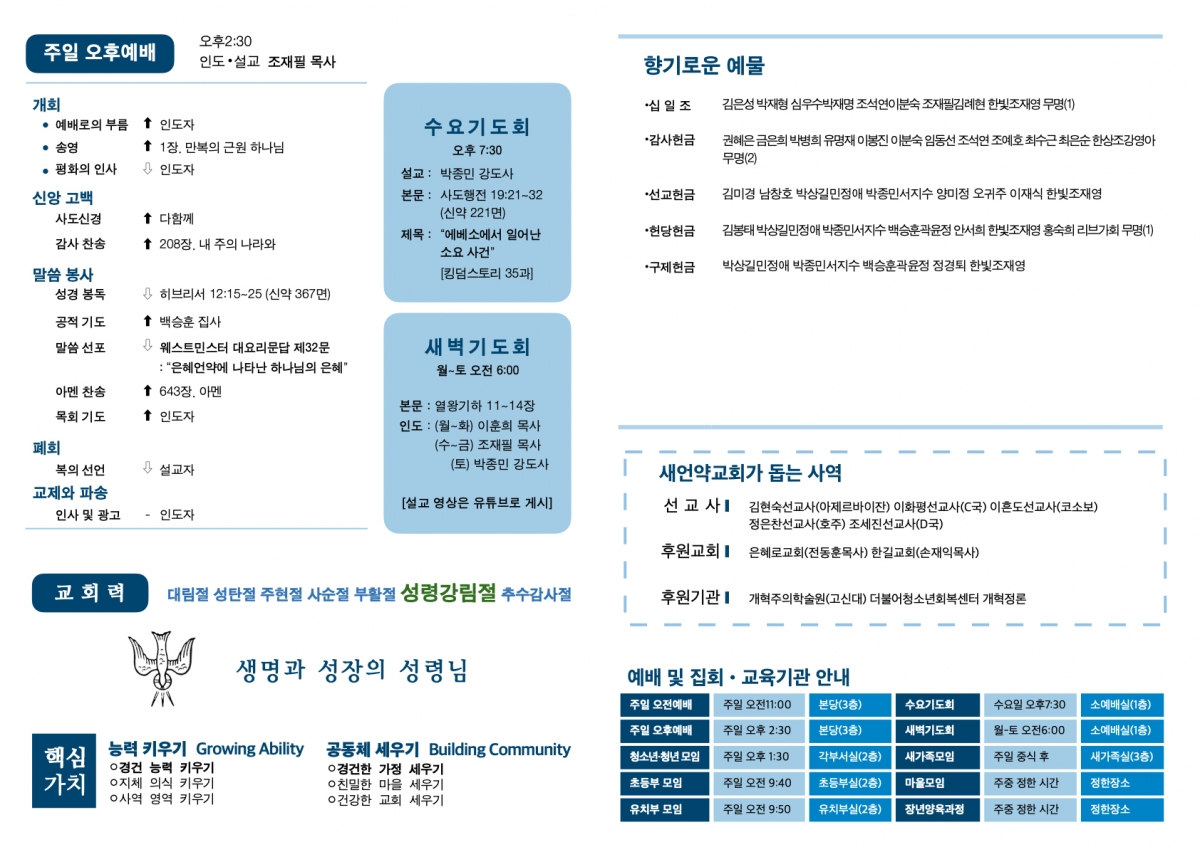 20240922 새언약교회 주보.2.jpeg