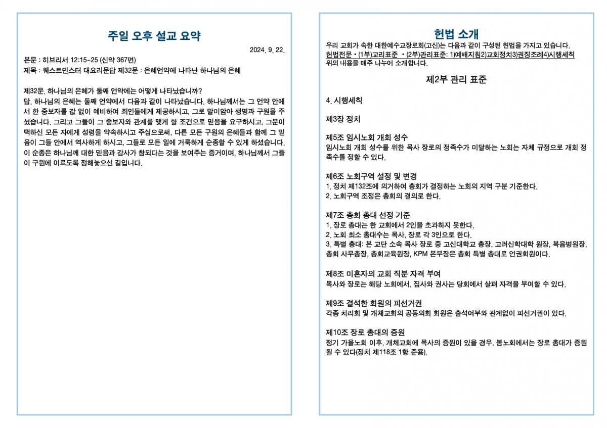 20240922 새언약교회 주보.4.jpeg