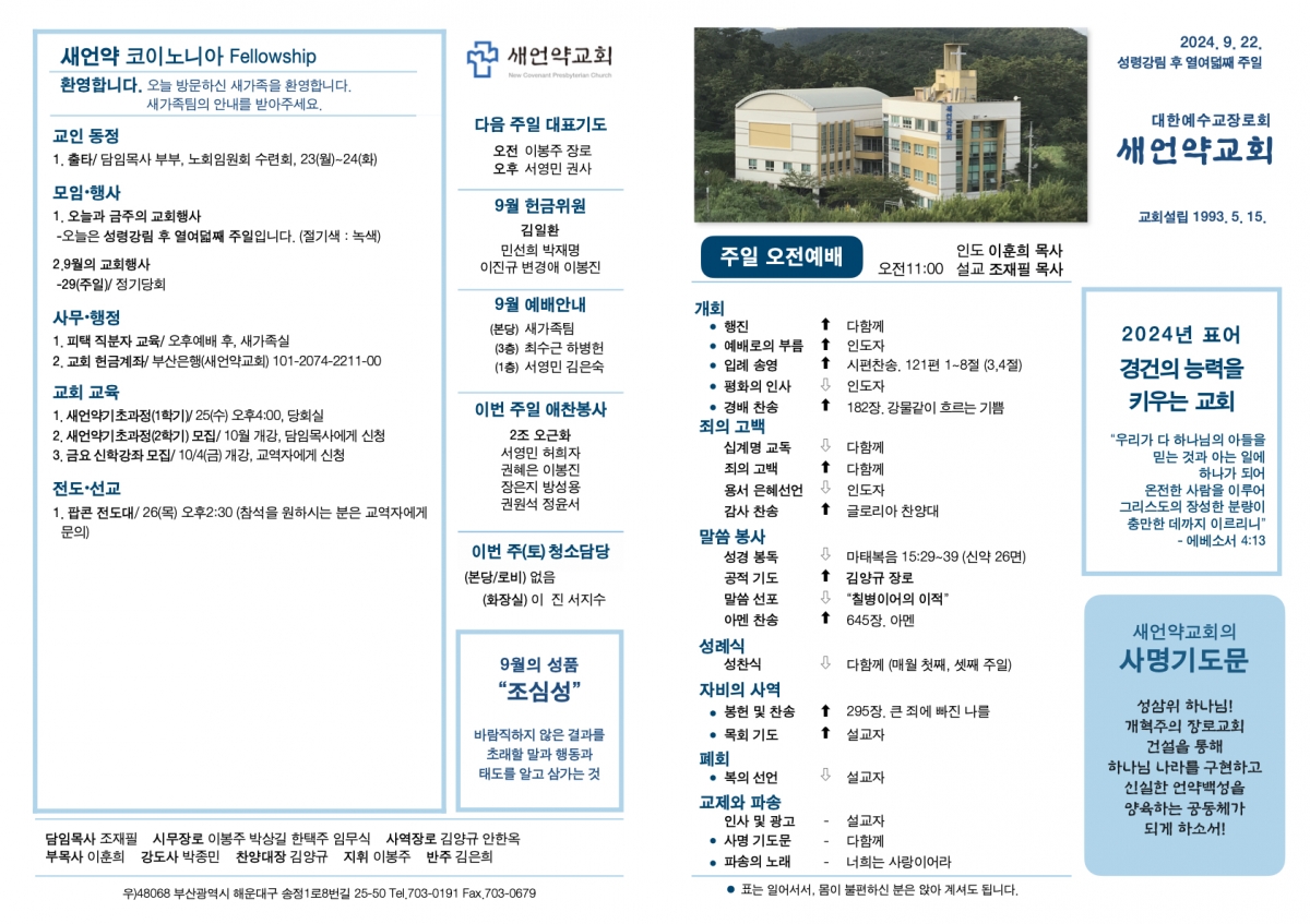 20240922 새언약교회 주보.1.jpeg