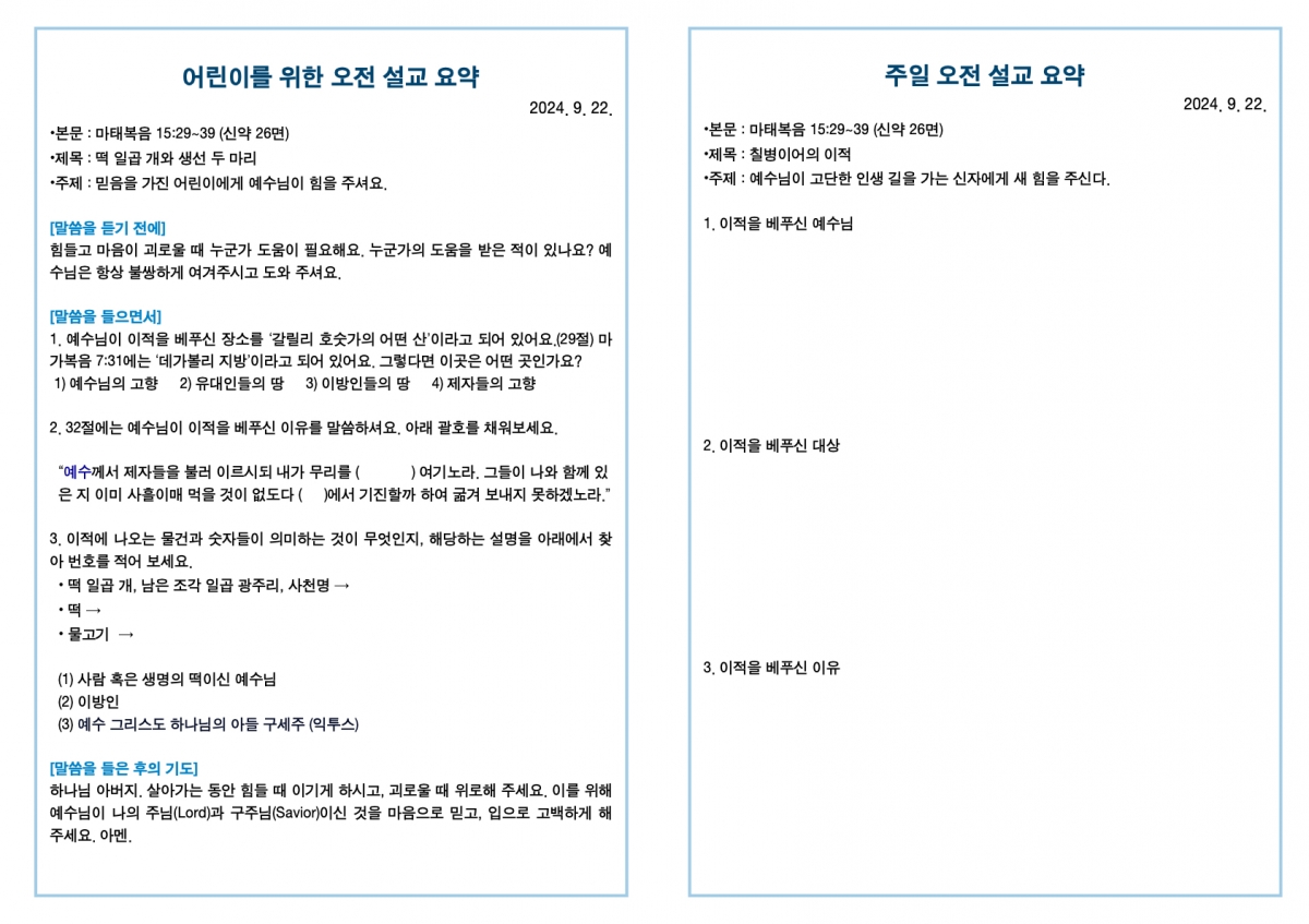 20240922 새언약교회 주보.3.jpeg