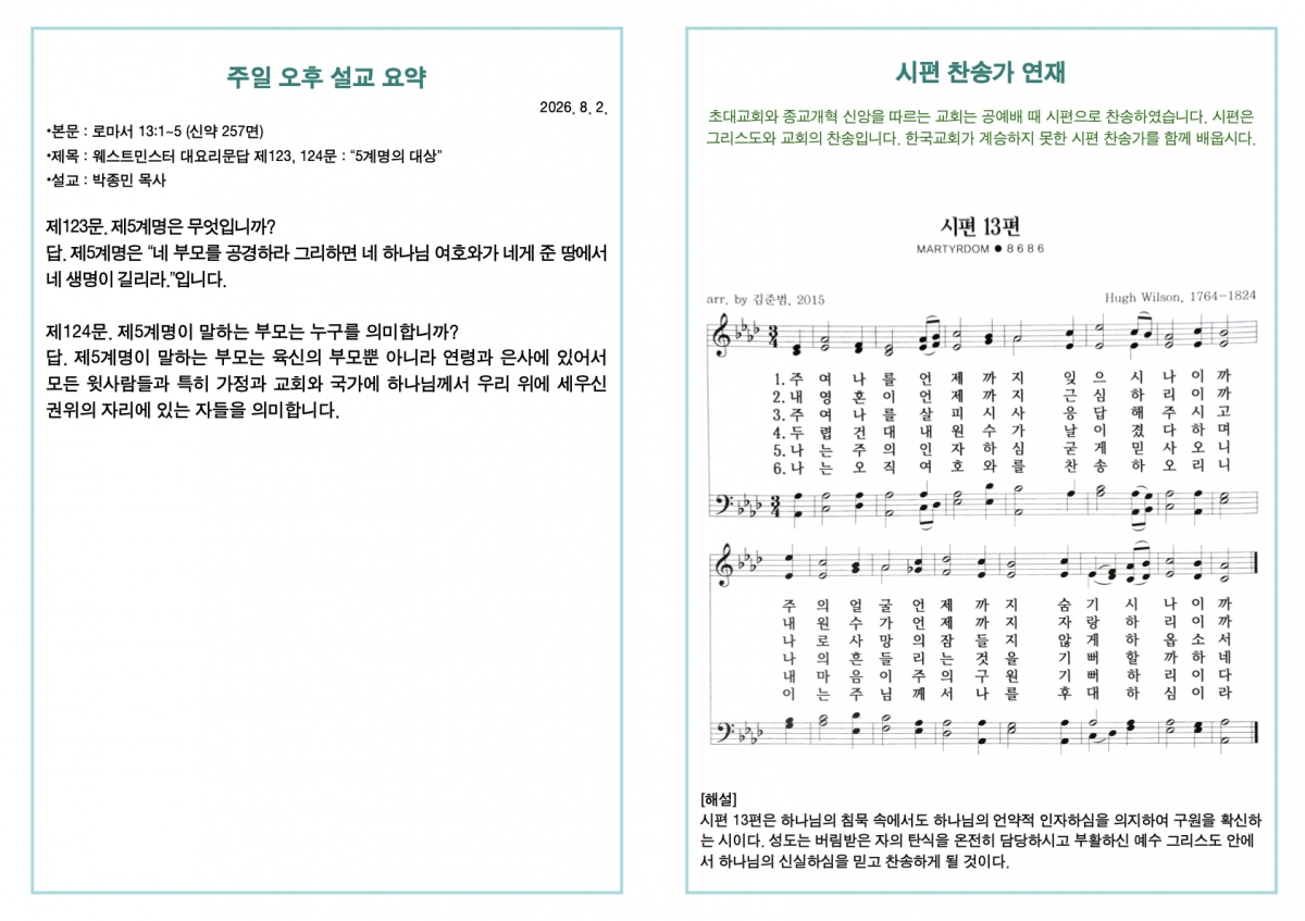 260802 새언약교회 주보.4.jpeg