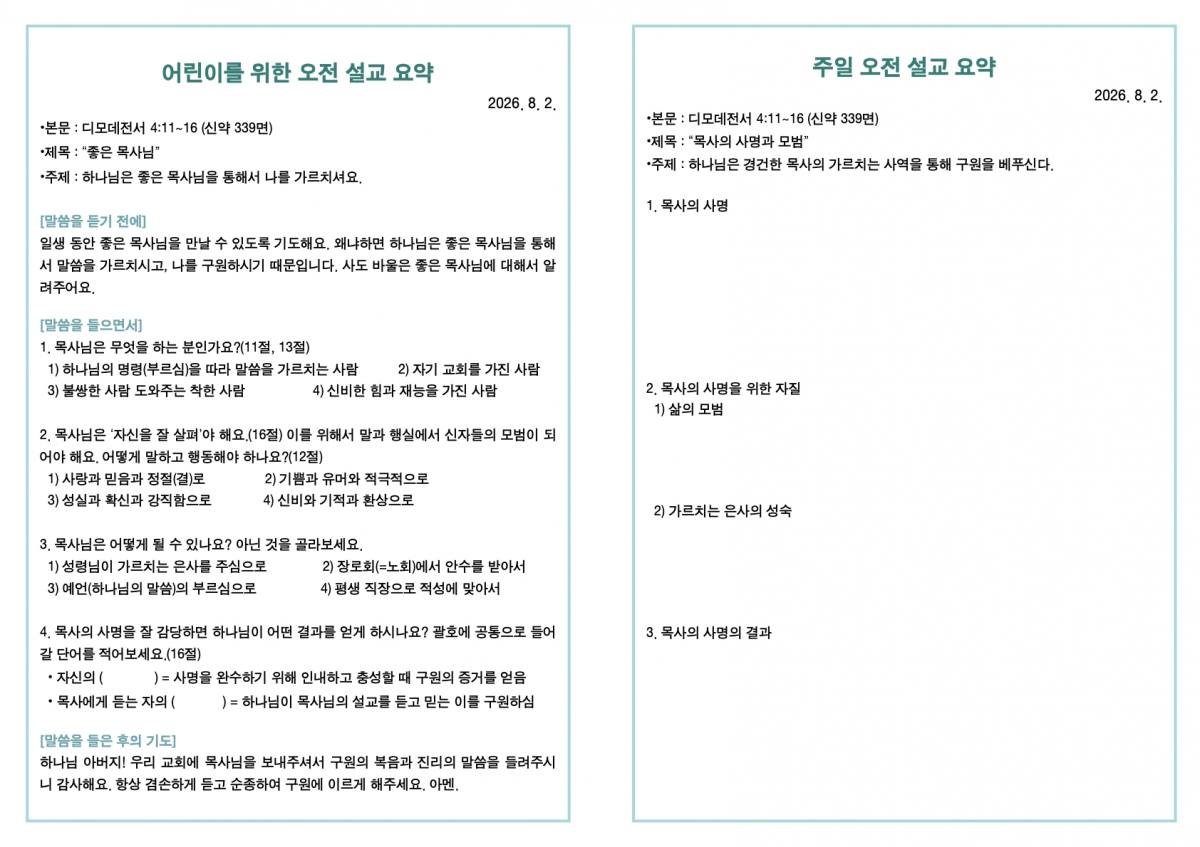 260802 새언약교회 주보.3.jpeg