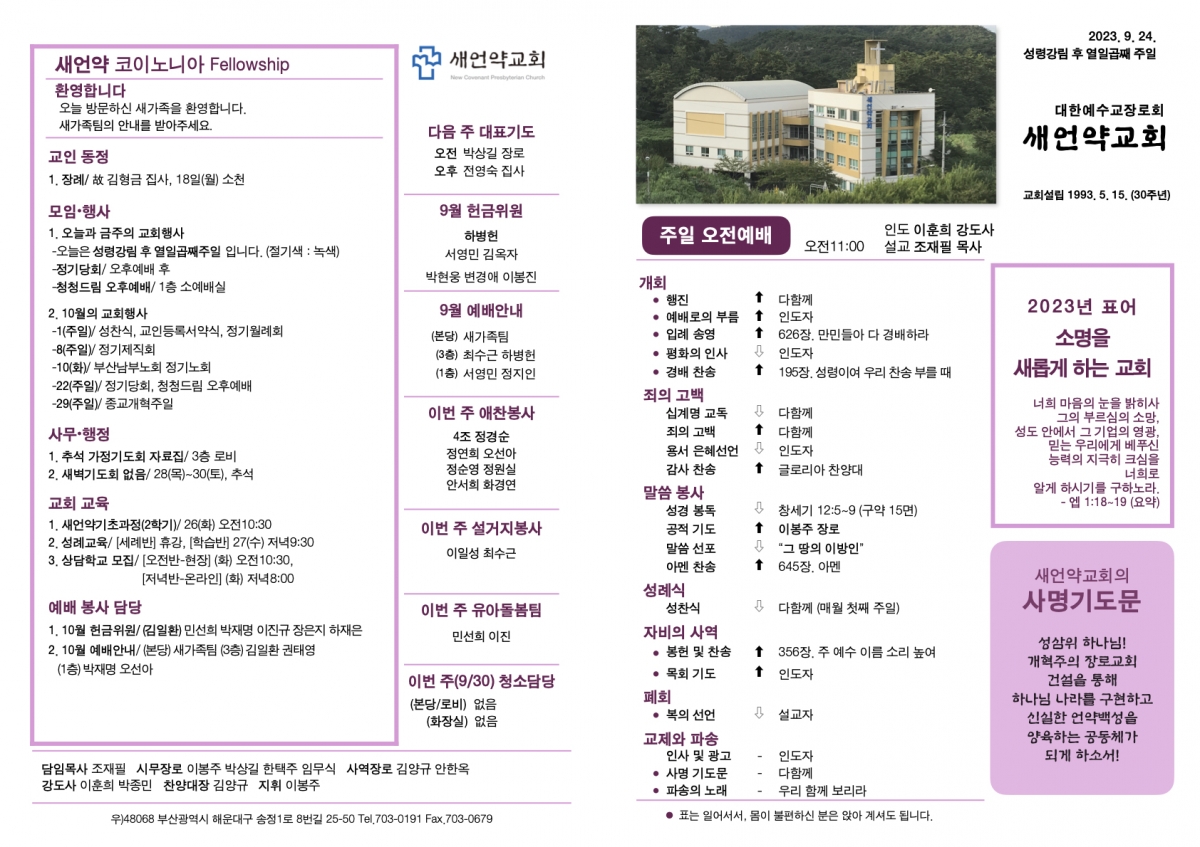 20230924 새언약교회 주보.1.jpeg
