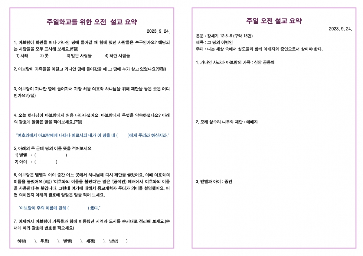 20230924 새언약교회 주보.3.jpeg