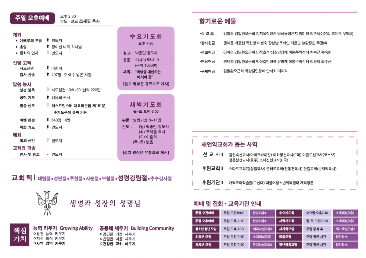 20230924 새언약교회 주보.2.jpeg