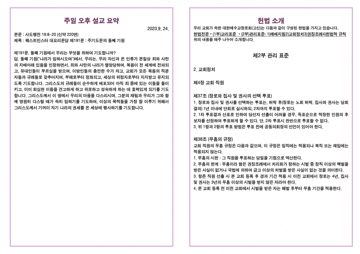 20230924 새언약교회 주보.4.jpeg