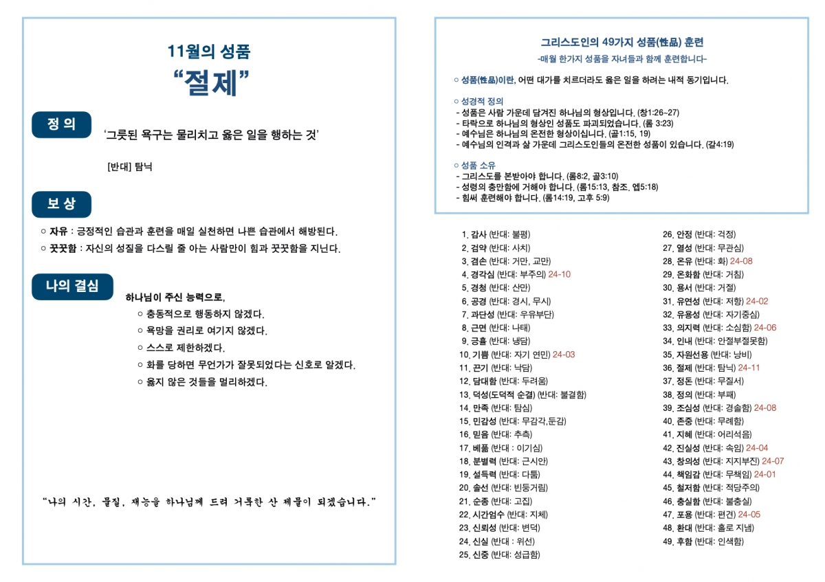 20241124 새언약교회 주보.5.jpeg