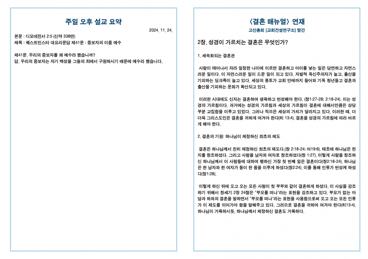 20241124 새언약교회 주보.4.jpeg