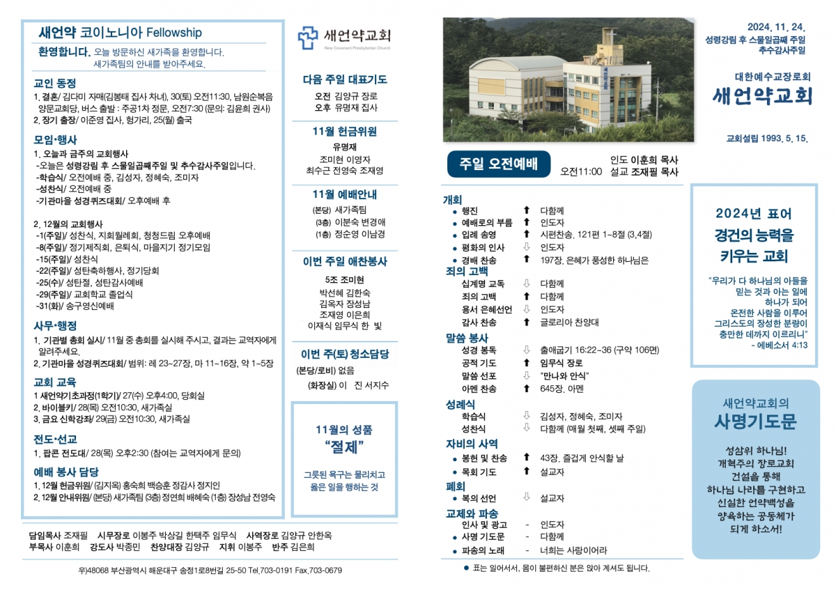 20241124 새언약교회 주보.1.jpeg