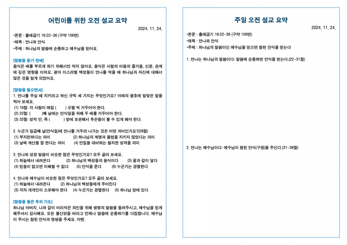 20241124 새언약교회 주보.3.jpeg