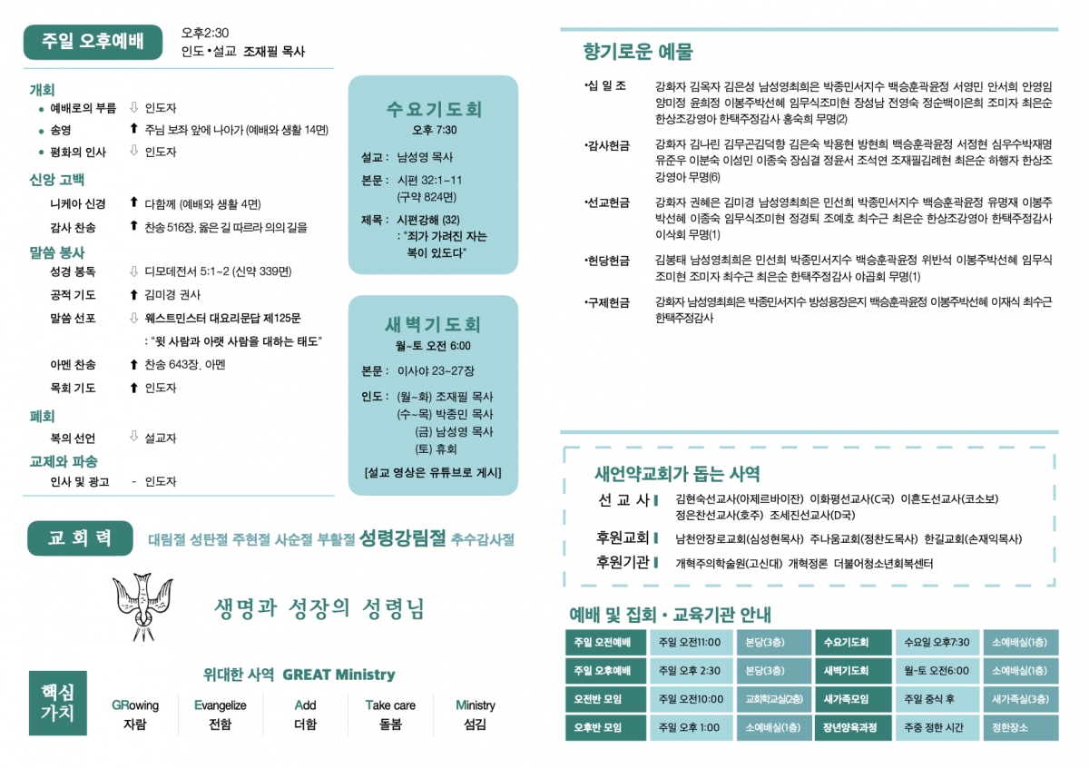 260809 새언약교회 주보.2.jpeg