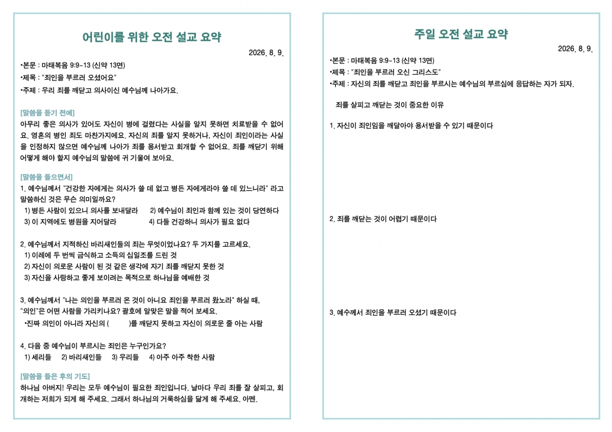 260809 새언약교회 주보.3.jpeg