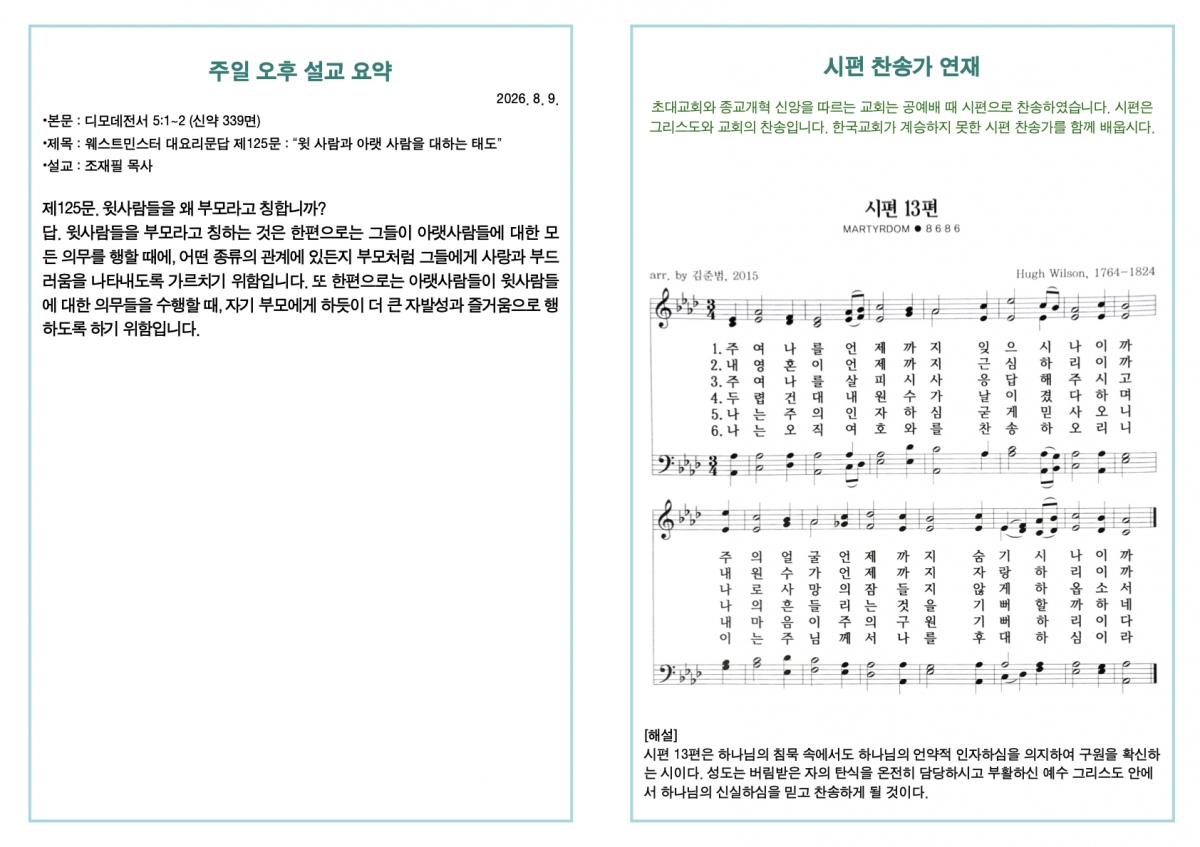 260809 새언약교회 주보.4.jpeg