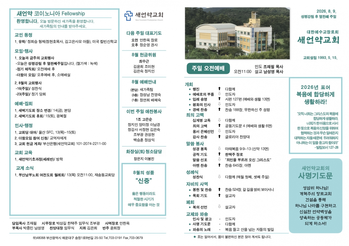260809 새언약교회 주보.1.jpeg