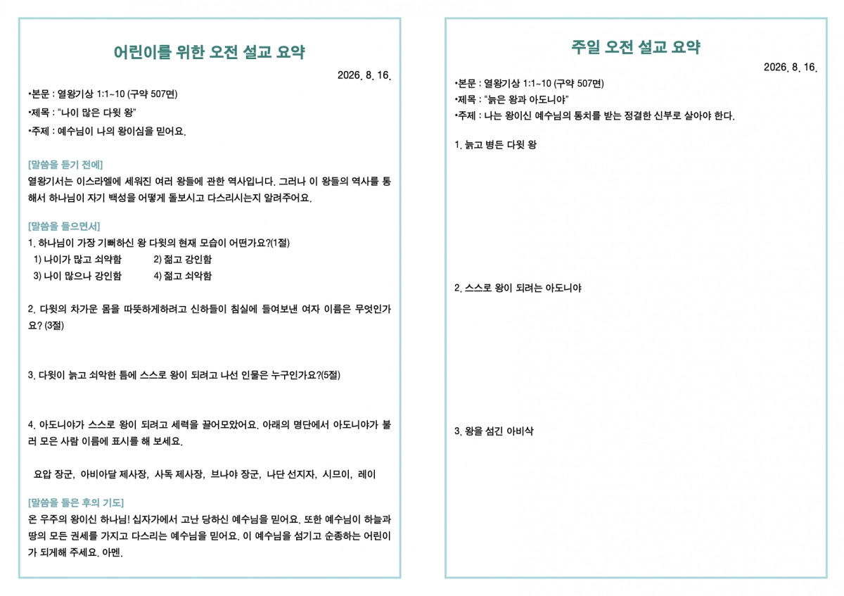 260816 새언약교회 주보.3.jpeg