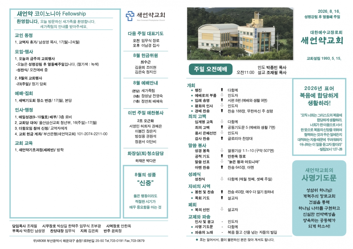 260816 새언약교회 주보.1.jpeg