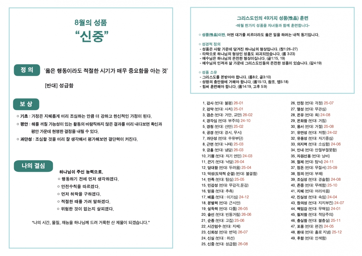 260816 새언약교회 주보.5.jpeg