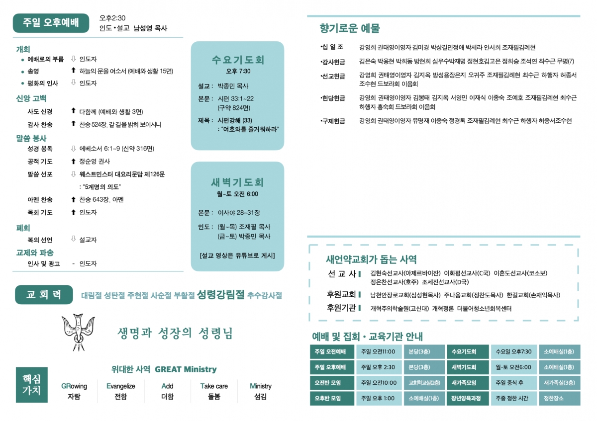 260816 새언약교회 주보.2.jpeg