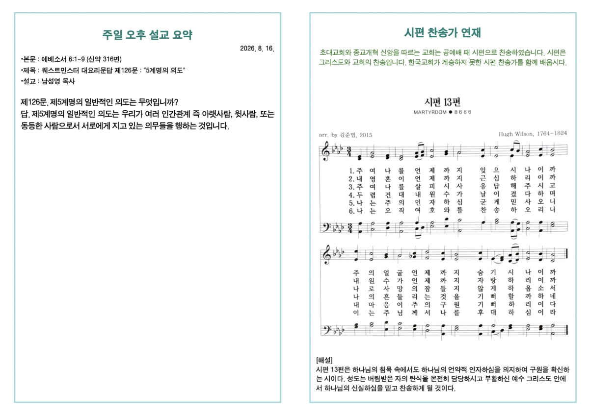 260816 새언약교회 주보.4.jpeg