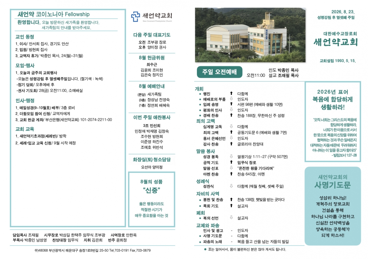 260823 새언약교회 주보.1.jpeg