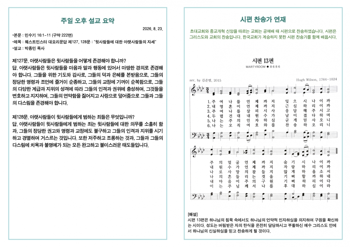 260823 새언약교회 주보.4.jpeg