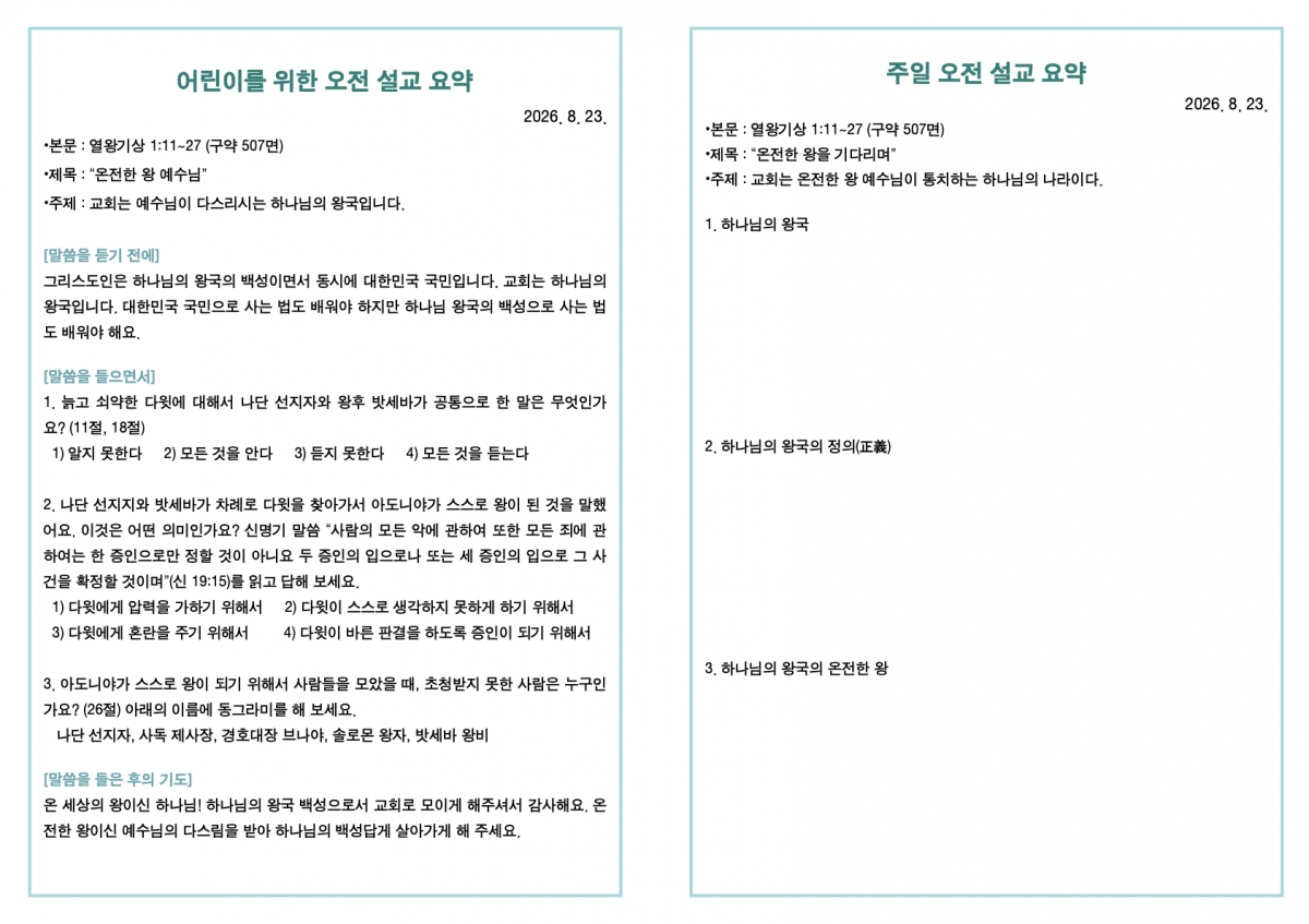 260823 새언약교회 주보.3.jpeg