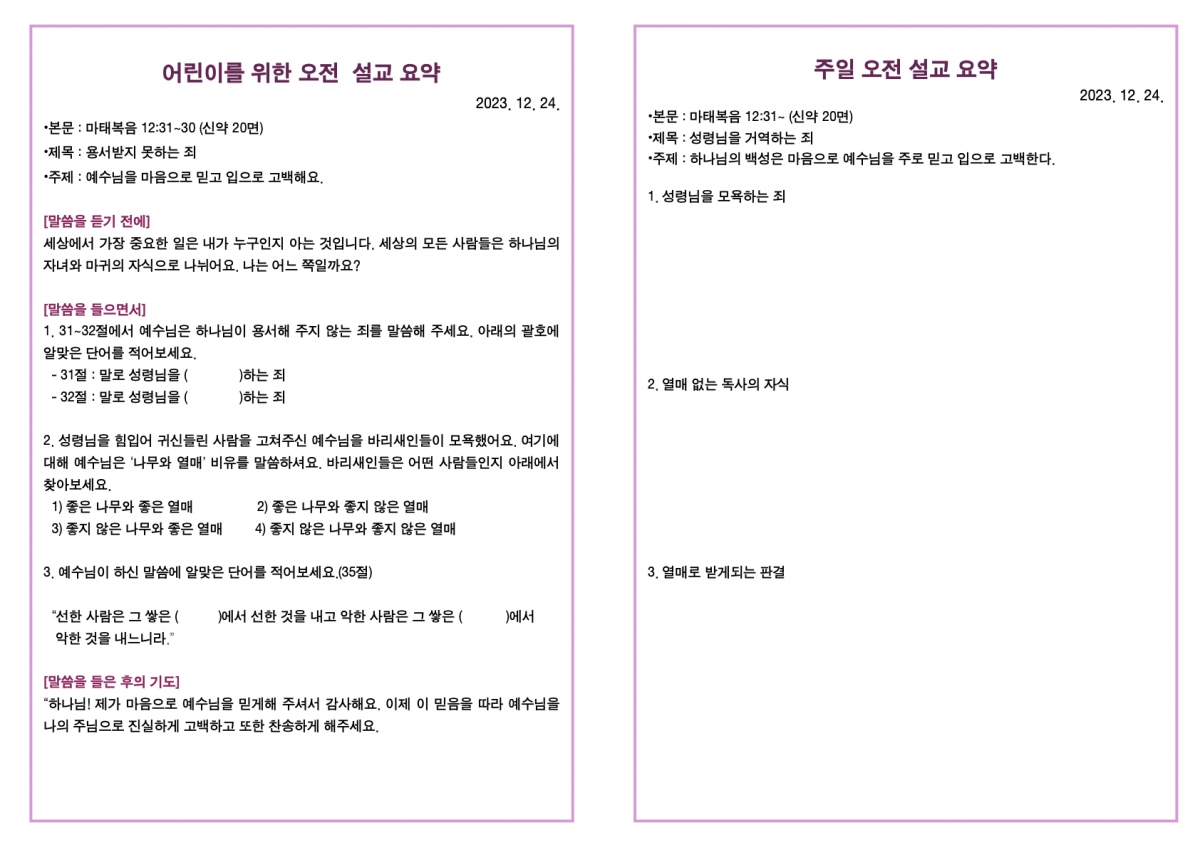 20231224 새언약교회 주보.3.jpeg