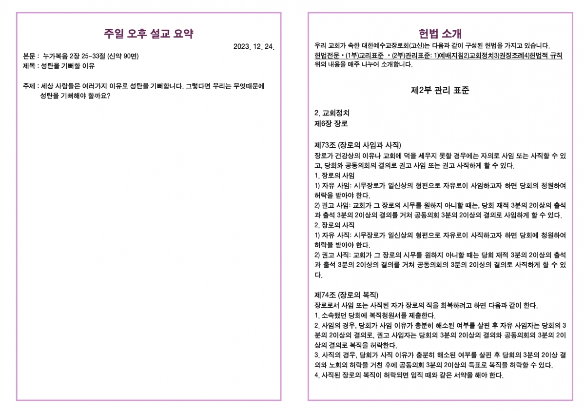 20231224 새언약교회 주보.4.jpeg