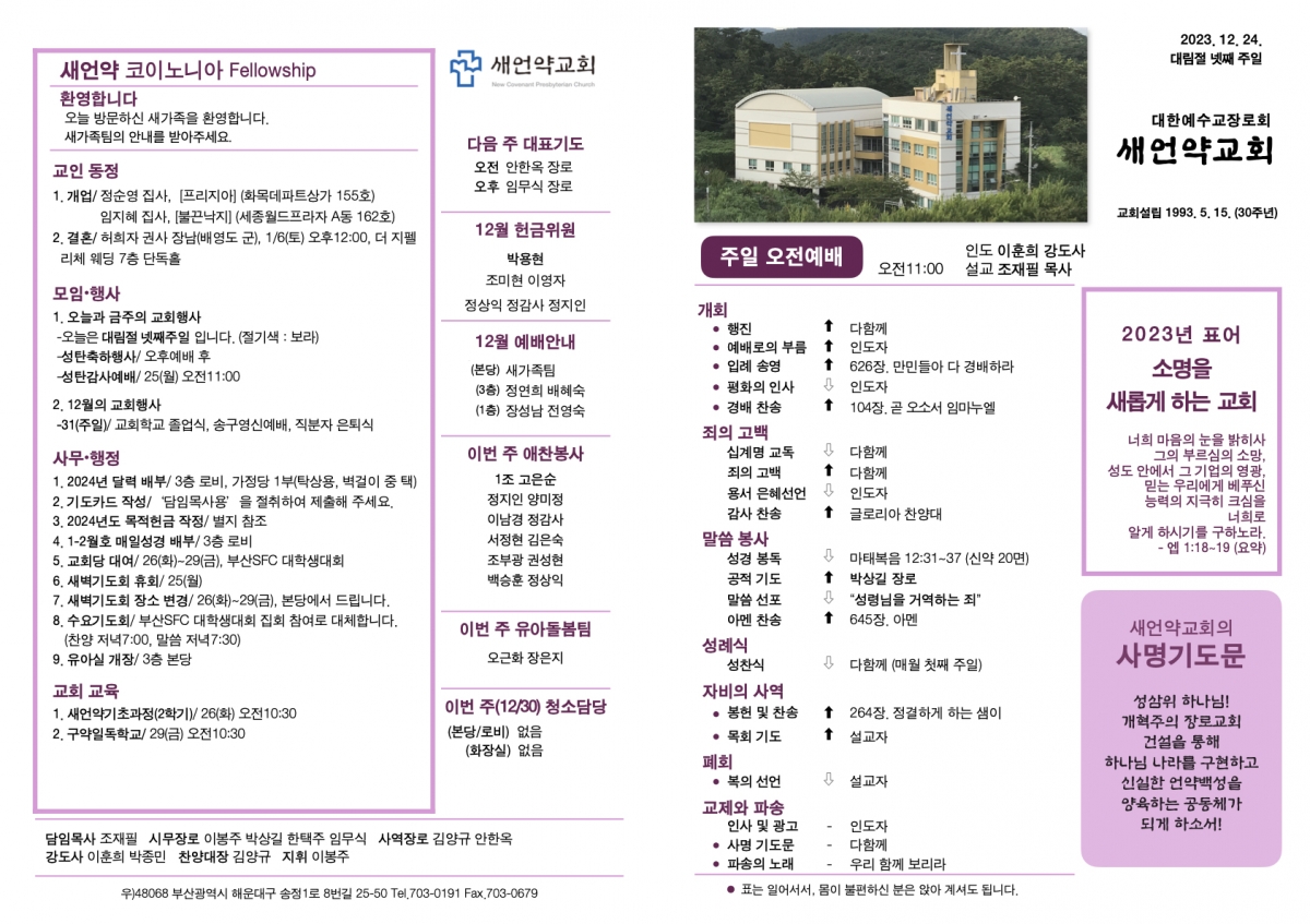 20231224 새언약교회 주보.1.jpeg
