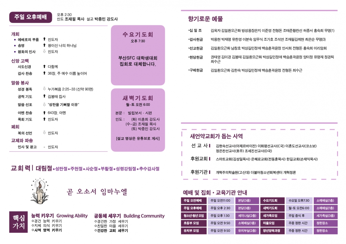 20231224 새언약교회 주보.2.jpeg