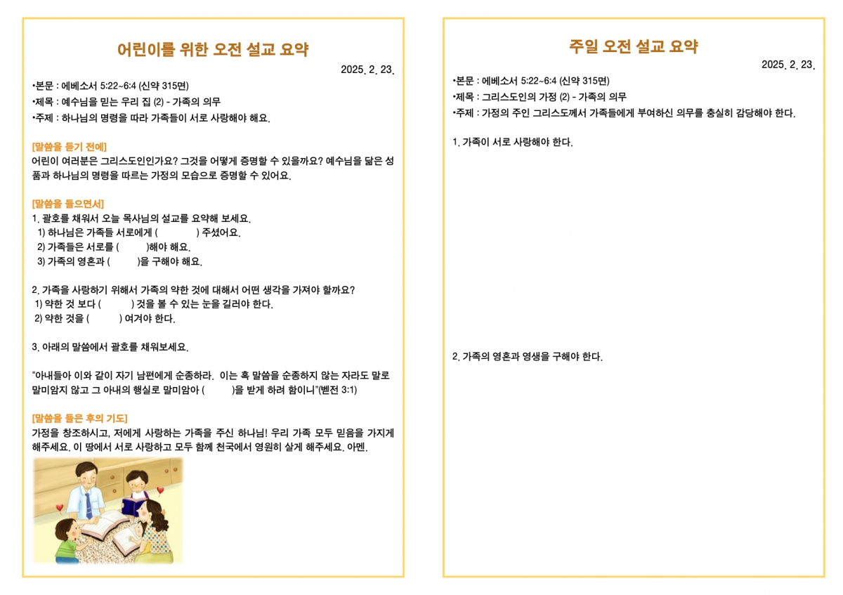 250223 새언약교회 주보.3.jpeg