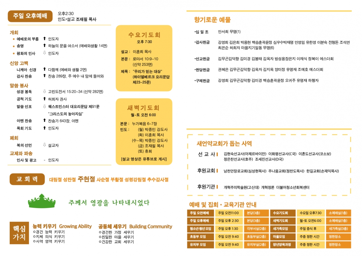 250223 새언약교회 주보.2.jpeg