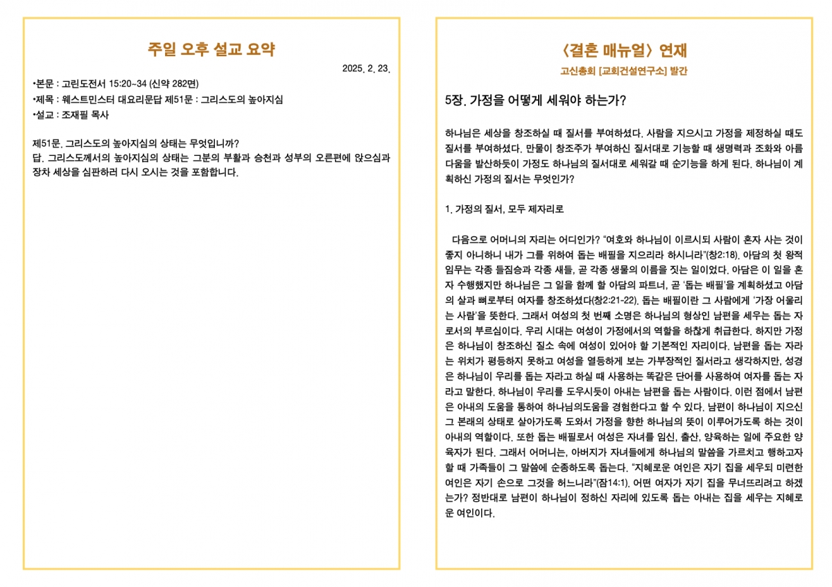 250223 새언약교회 주보.4.jpeg
