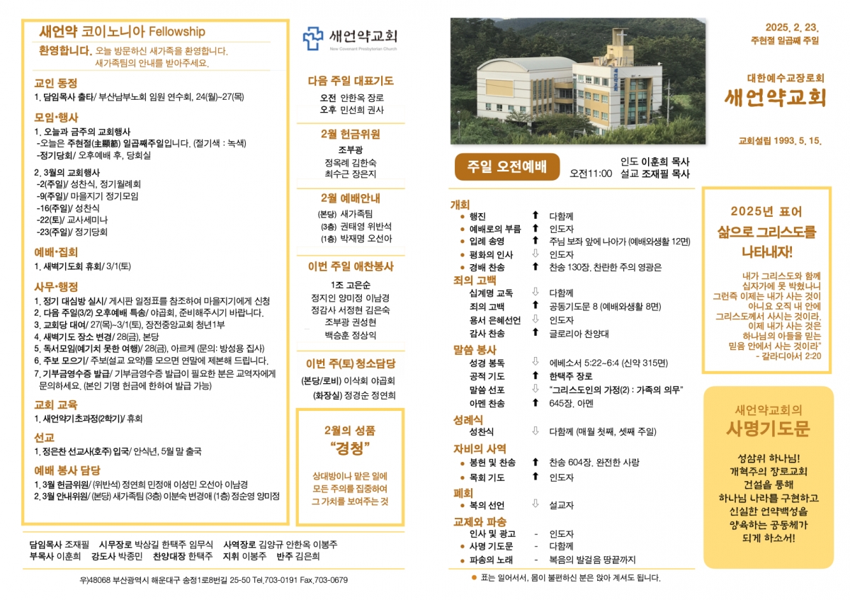 250223 새언약교회 주보.1.jpeg