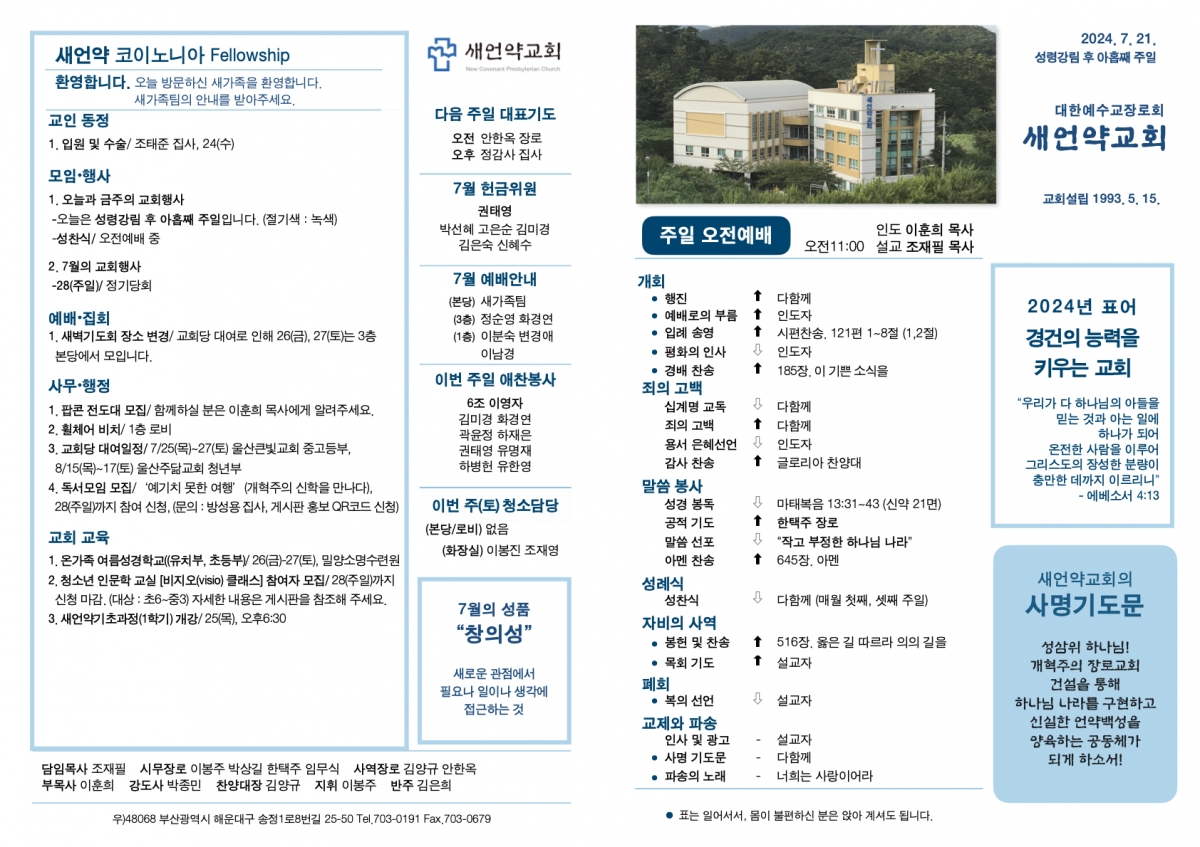 20240721 새언약교회 주보.1.jpeg
