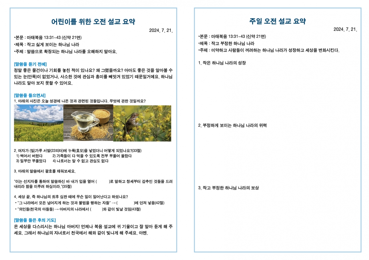 20240721 새언약교회 주보.3.jpeg