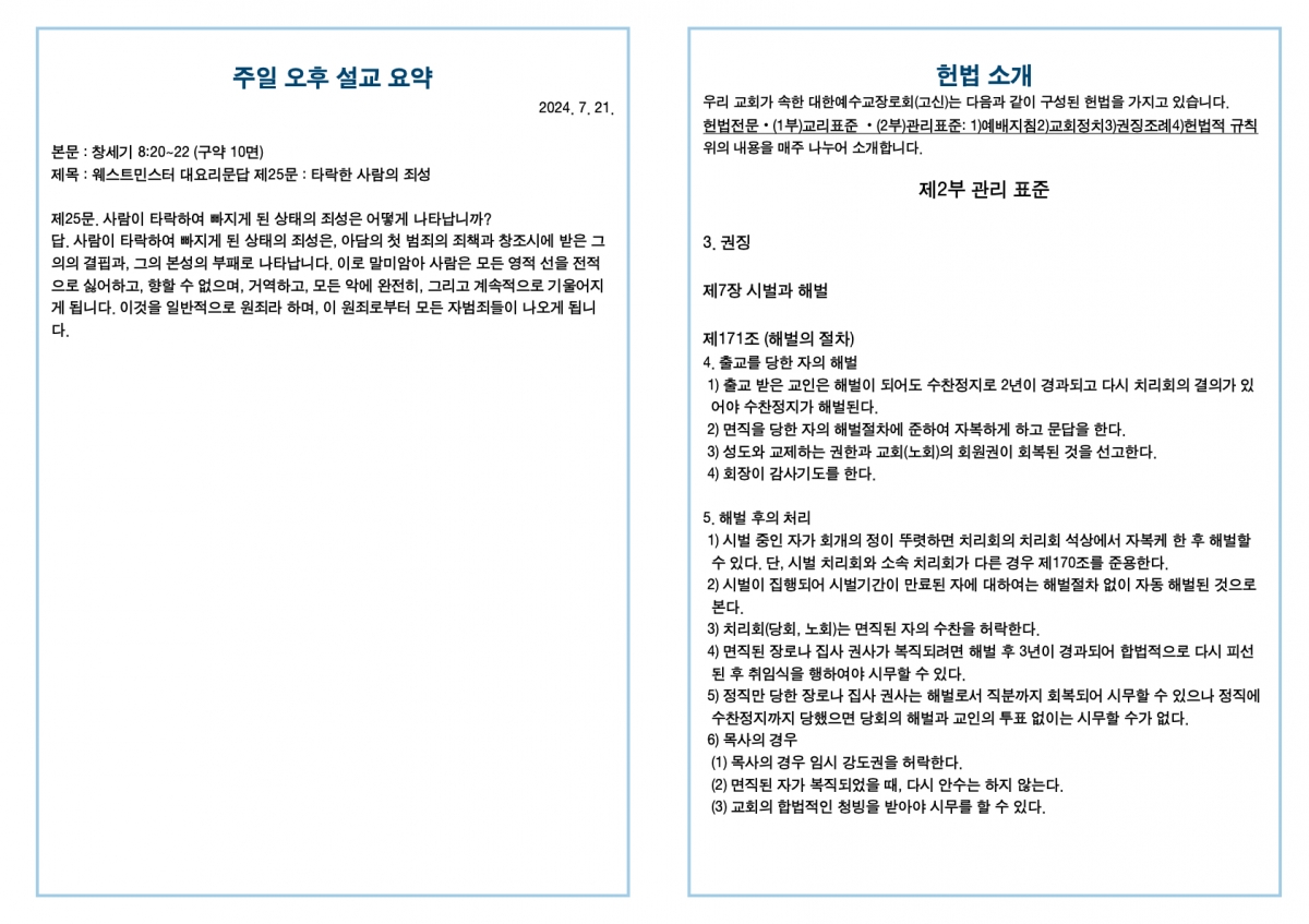 20240721 새언약교회 주보.4.jpeg