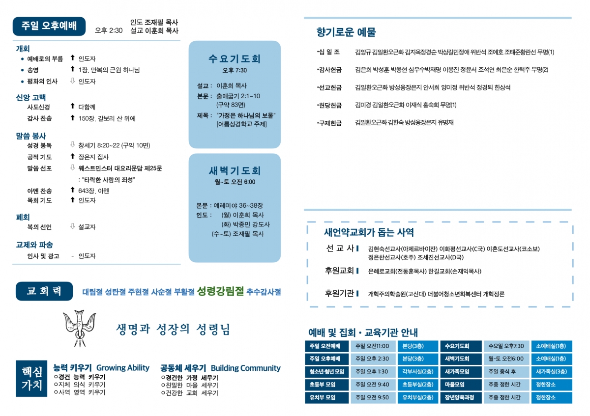 20240721 새언약교회 주보.2.jpeg