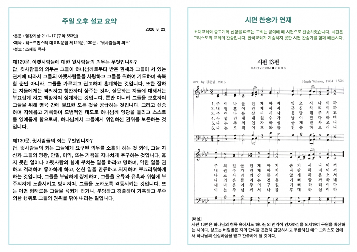 260830 새언약교회 주보.4.jpeg