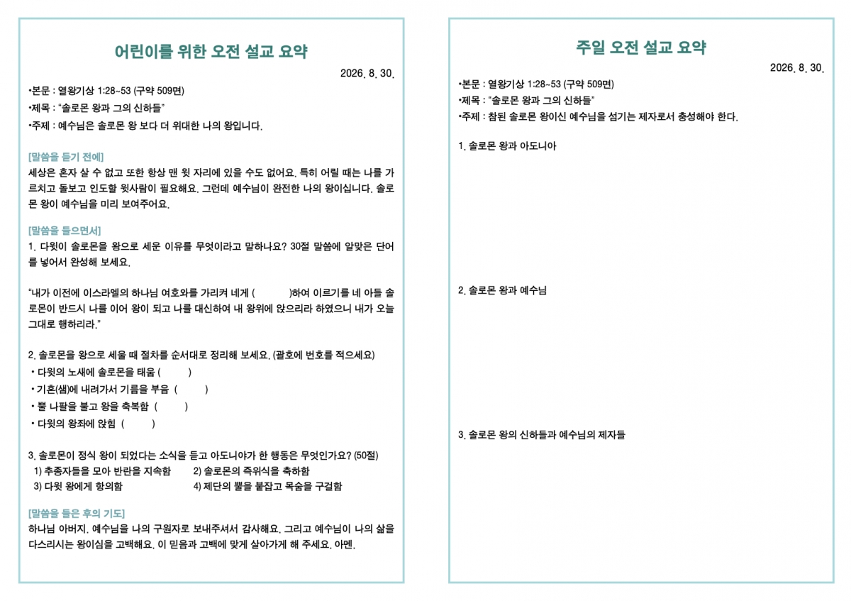 260830 새언약교회 주보.3.jpeg