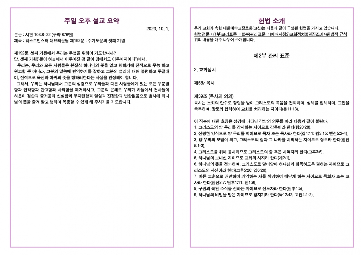 20231001 새언약교회 주보.4.jpeg