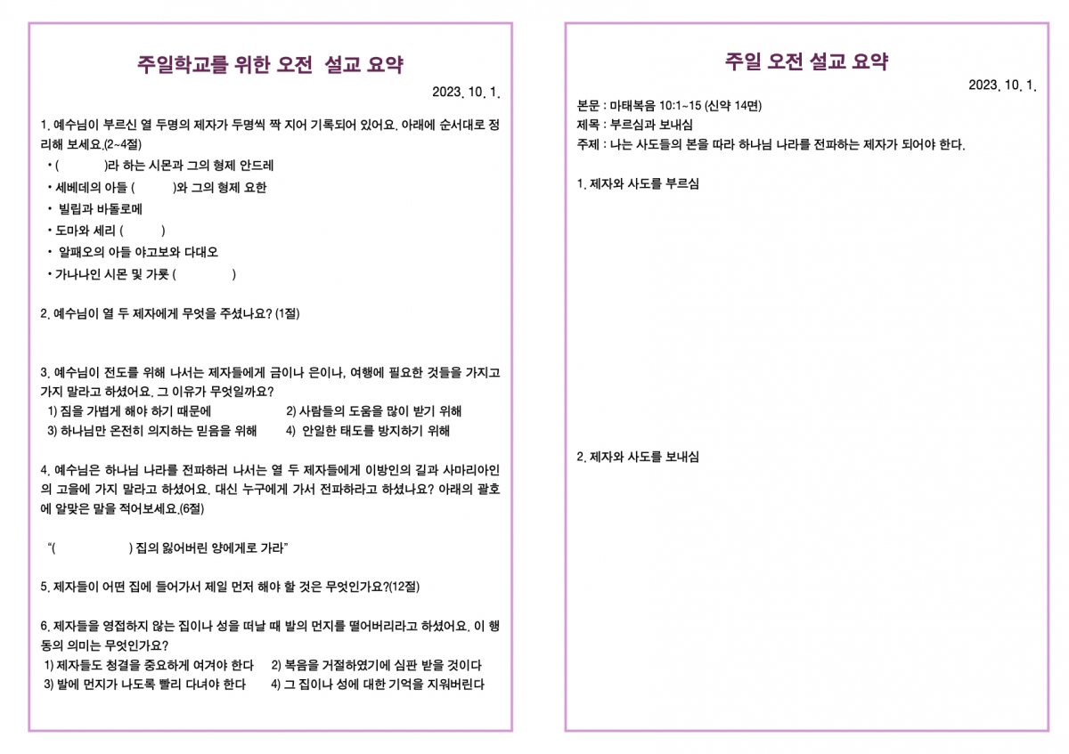 20231001 새언약교회 주보.3.jpeg