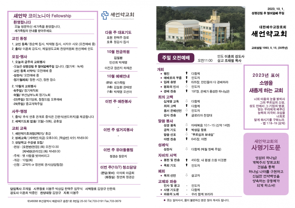 20231001 새언약교회 주보.1.jpeg