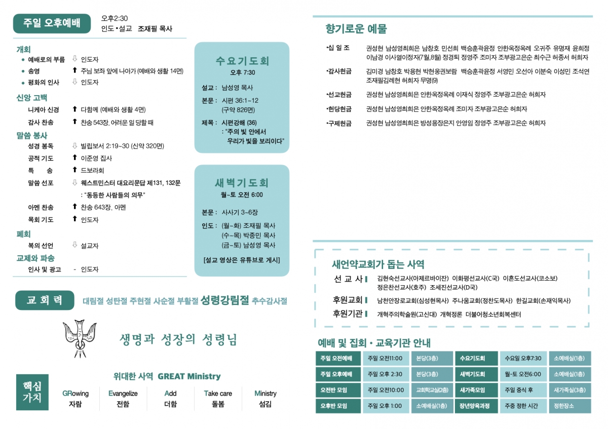 260906 새언약교회 주보.2.jpeg