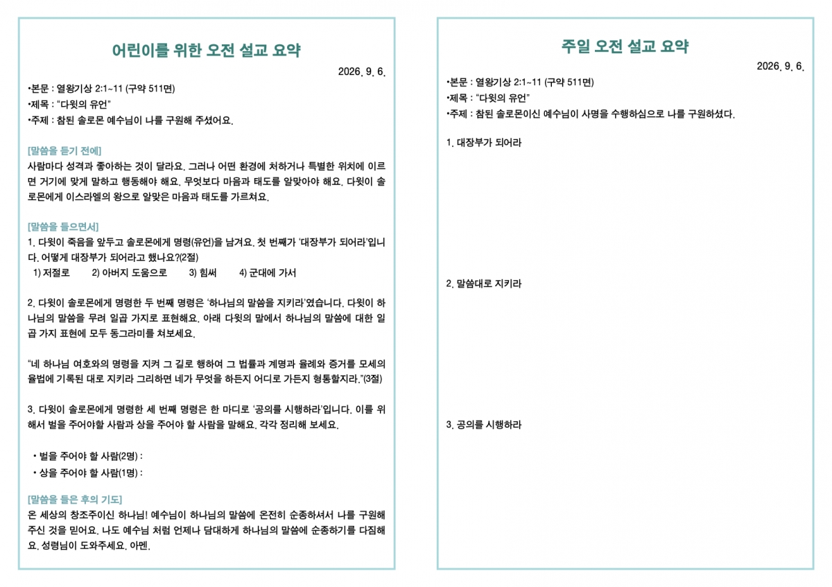 260906 새언약교회 주보.3.jpeg