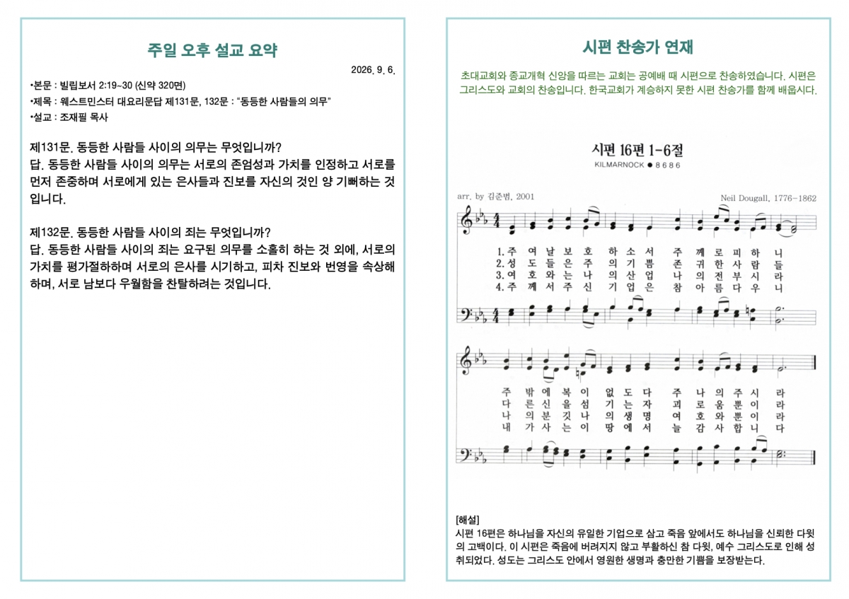 260906 새언약교회 주보.4.jpeg