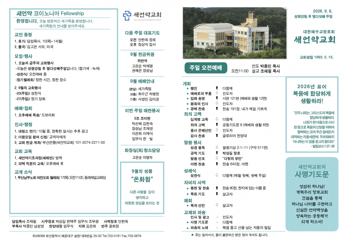 260906 새언약교회 주보.1.jpeg