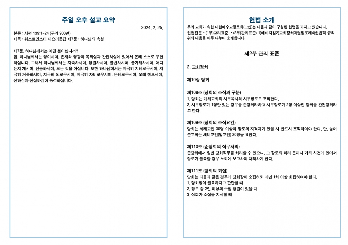 20240225 새언약교회 주보.4.jpeg