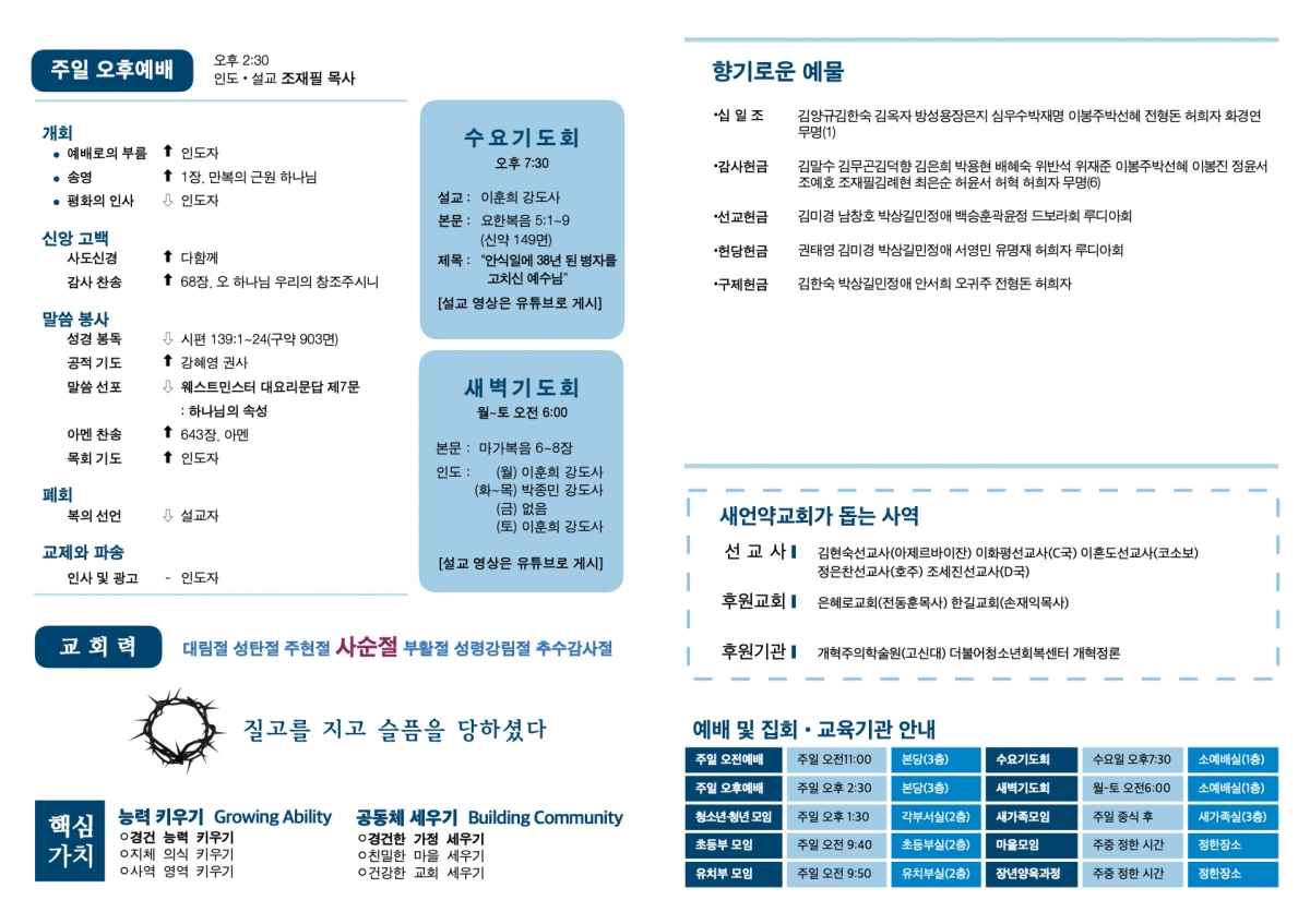 20240225 새언약교회 주보.2.jpeg