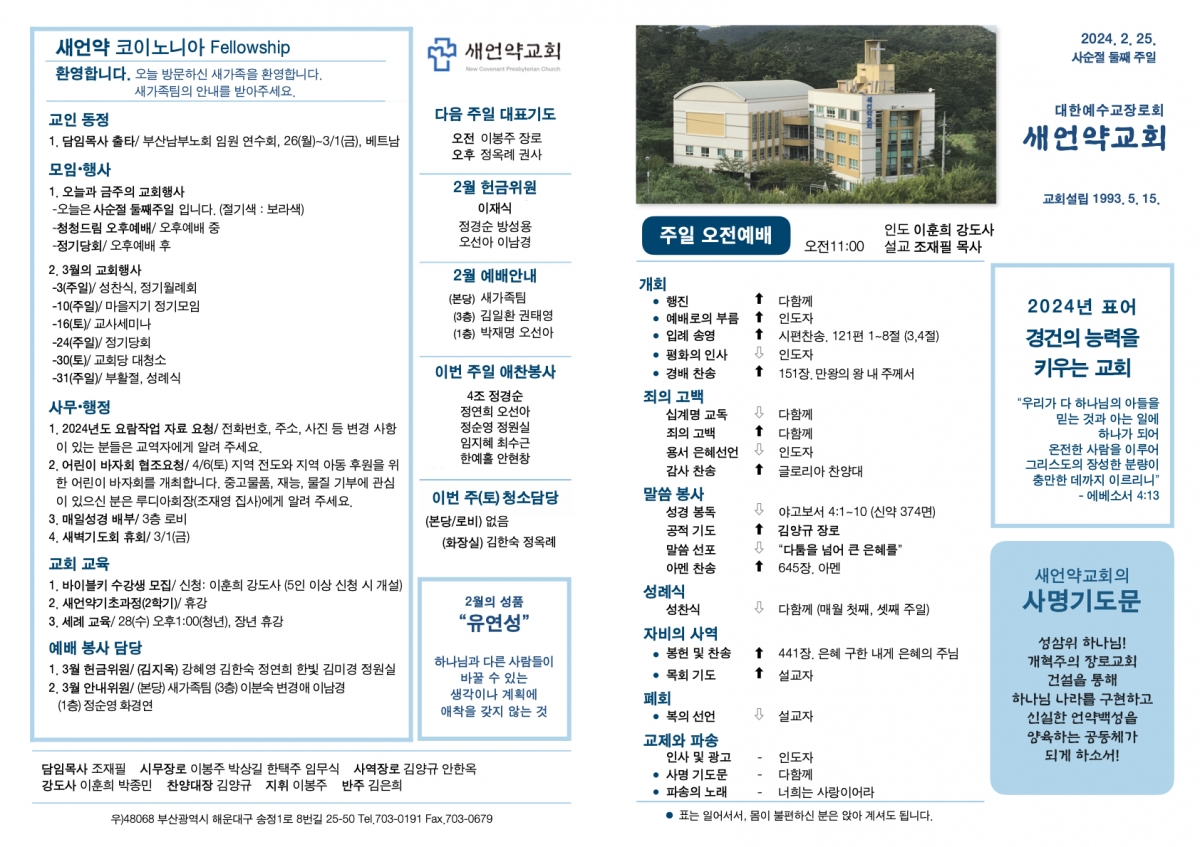 20240225 새언약교회 주보.1.jpeg